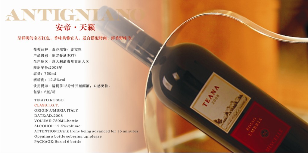 安帝.天籁干红葡萄酒，米茜尔葡萄酒，意大利博洛哥酒