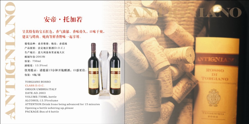 安帝.托加诺干红葡萄酒，意大利进口葡萄酒