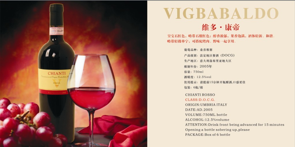 维多.康帝干红葡萄酒，米茜尔葡萄酒，意大利博洛哥酒