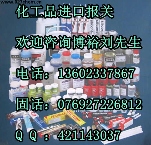 深圳蛇口港FEDEX化工品进口商检报关流程