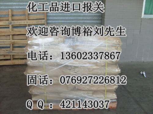 深圳蛇口港天津化工品进口商检报关流程