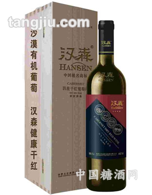 汉森四星干红葡萄酒