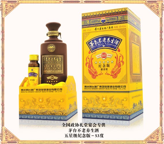 供应茅台不老养生酒