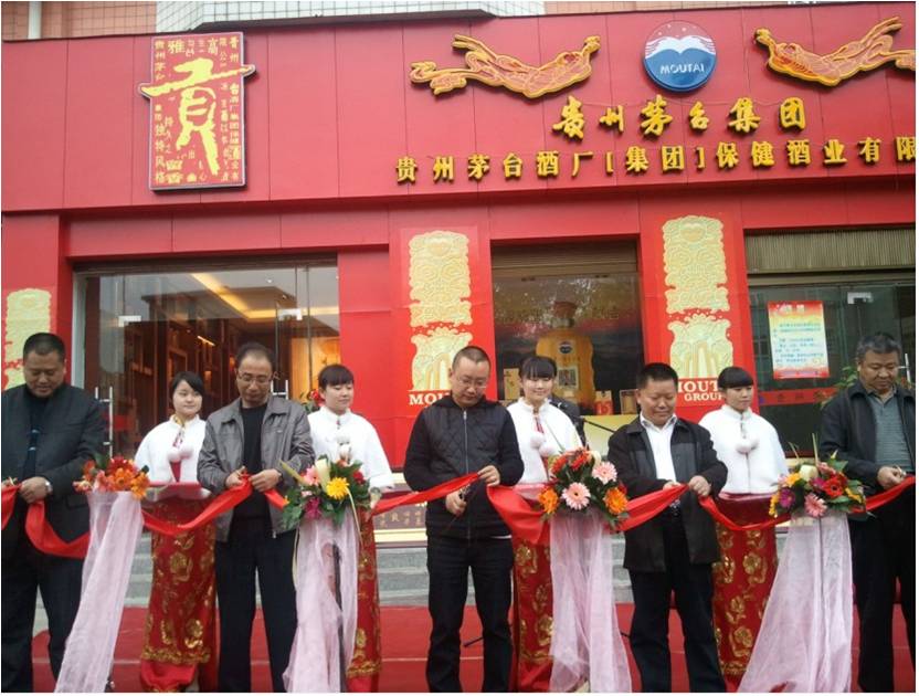 茅台贡酒专卖店