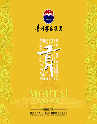 茅台 贡酒