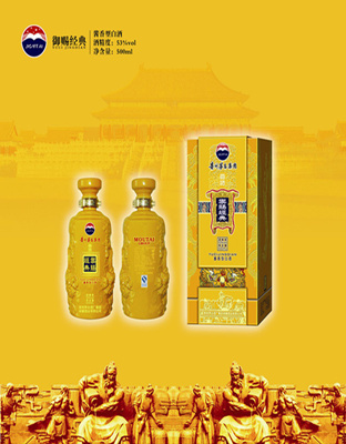 茅台贡酒【御赐经典】