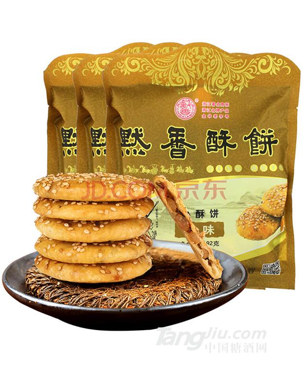 金华薄酥饼梅干菜肉咸味吃货小零食156g