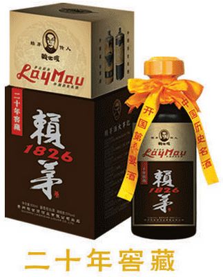 赖茅二十年窖藏