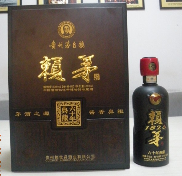 赖茅60年典藏