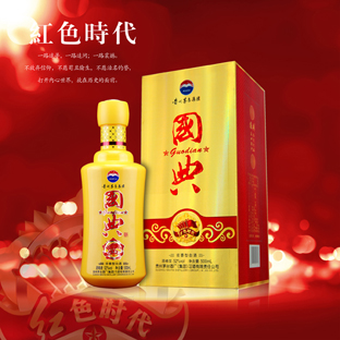 国典酒红色时代