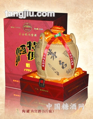 陶罐内宫酒(5斤装）