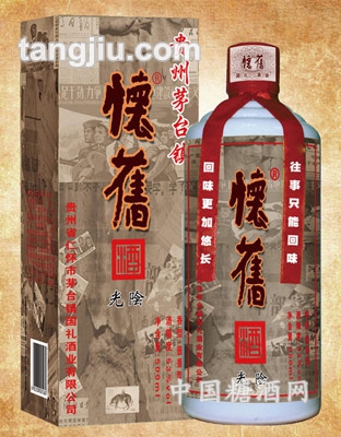 怀旧酒（光阴）