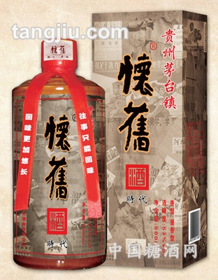 怀旧酒(时代)