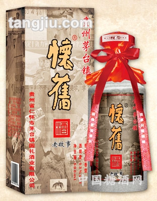 怀旧酒(老故事)