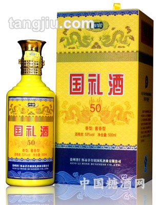 国礼酒50