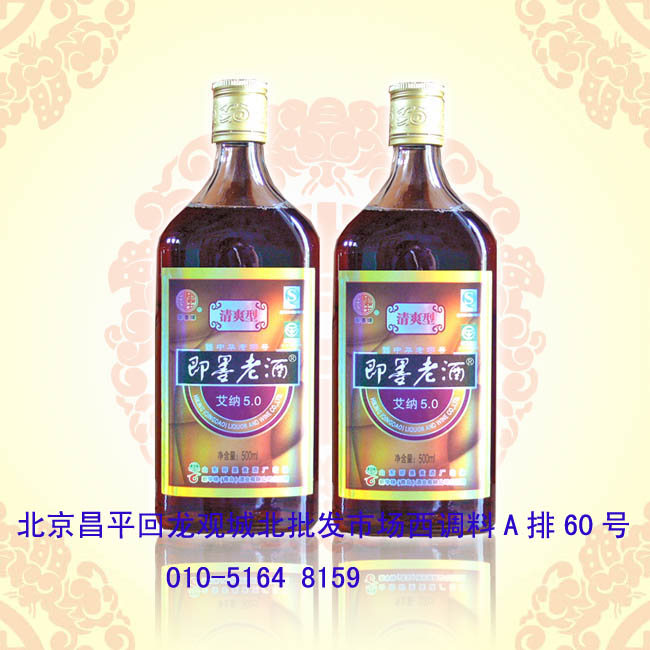 即墨老酒艾纳5.0