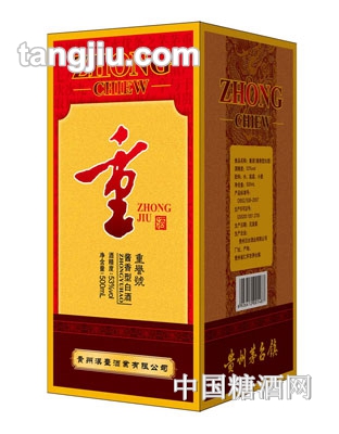 重酒酱香型重誉号