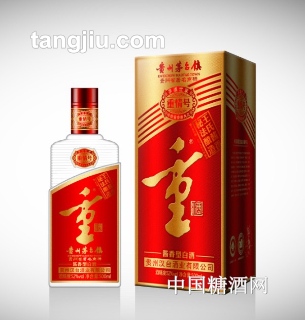 重酒重义号