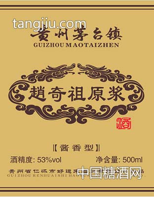 赵奇祖原浆