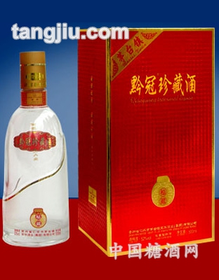 黔冠珍藏酒（秘藏）