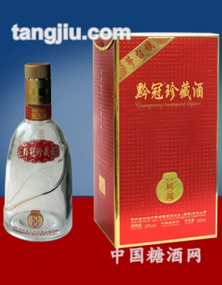 黔冠珍藏酒（精藏）