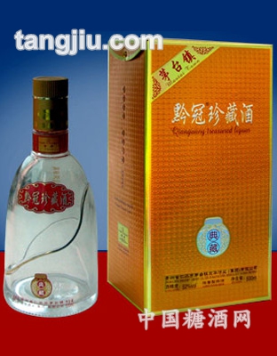 黔冠珍藏酒（典藏）