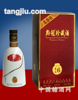 黔冠珍藏酒（16年）