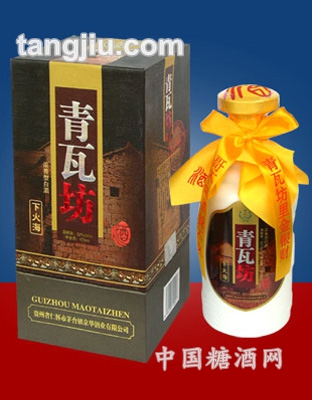 青瓦坊酒（下火海）