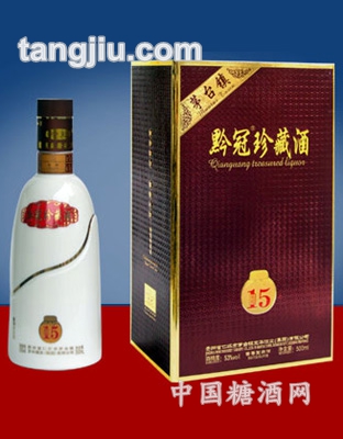 黔冠珍藏酒（15年）