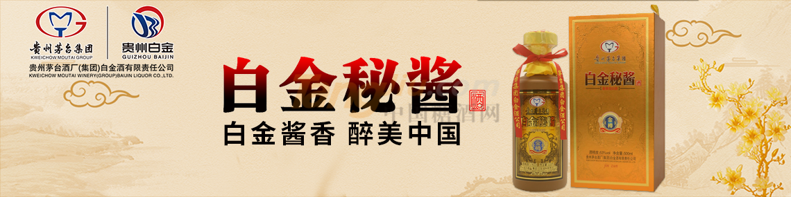 茅台集团白金酒公司白金秘酱酒总部.png