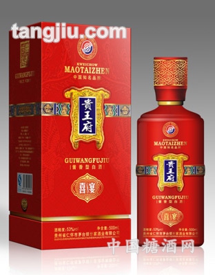 贵喜宴酒