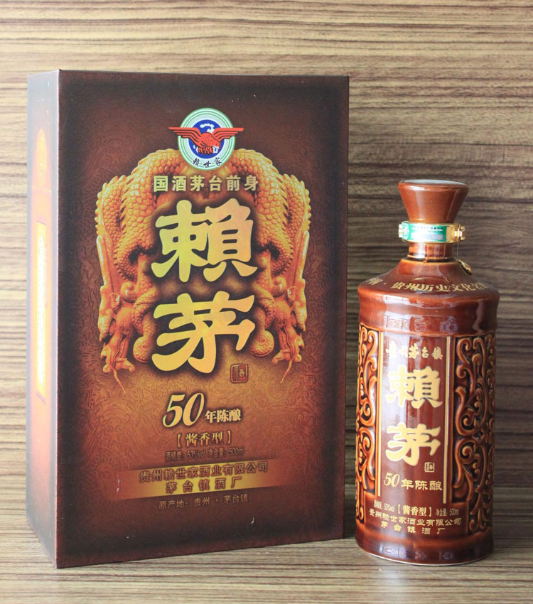 赖世家50年陈酿