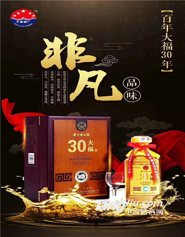 大福酒业30年