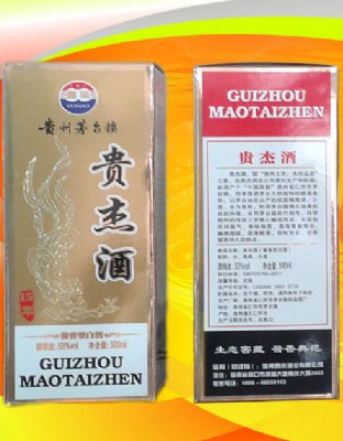 贵杰酒
