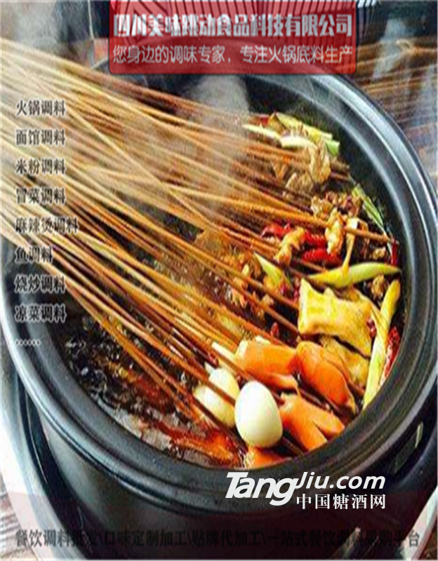 河南新乡家庭简易火锅配方哪个牌子好吃