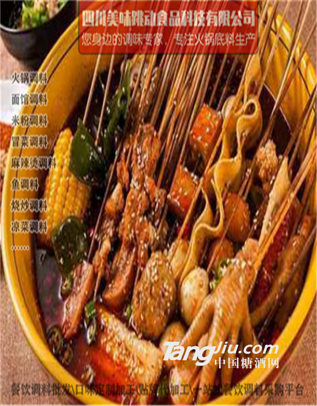山西吕梁网红旋转小火锅底料贴牌OEM怎么样