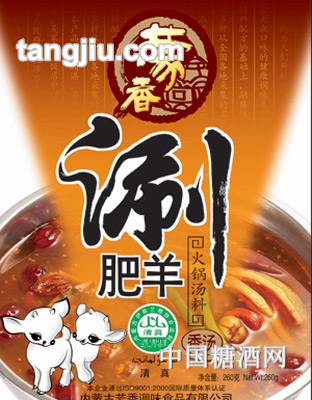 涮肥羊-清汤