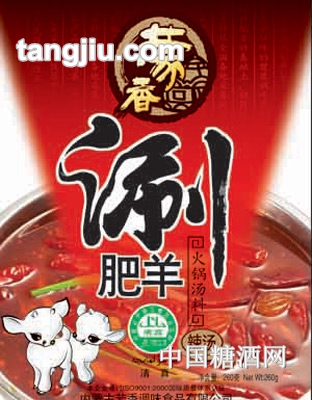 涮肥羊辣汤