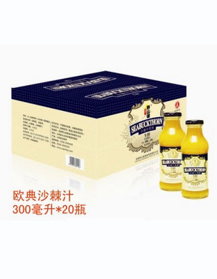 欧典沙棘20