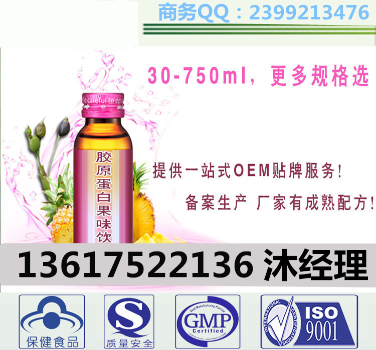 胶原蛋白OEM,胶原蛋白加工，胶原蛋白口服液OEM
