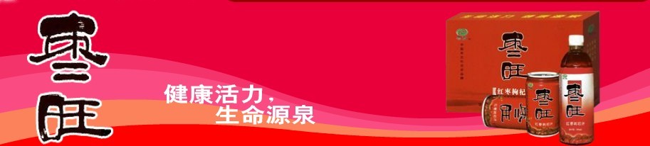 枣旺红枣枸杞汁