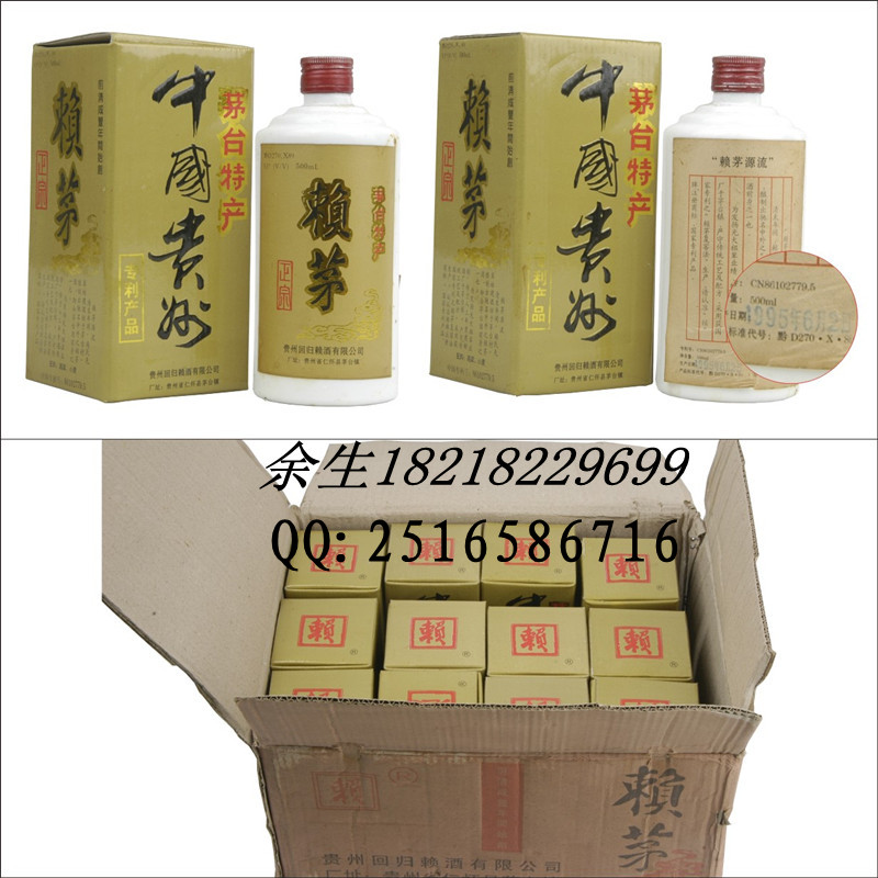 95赖茅酒