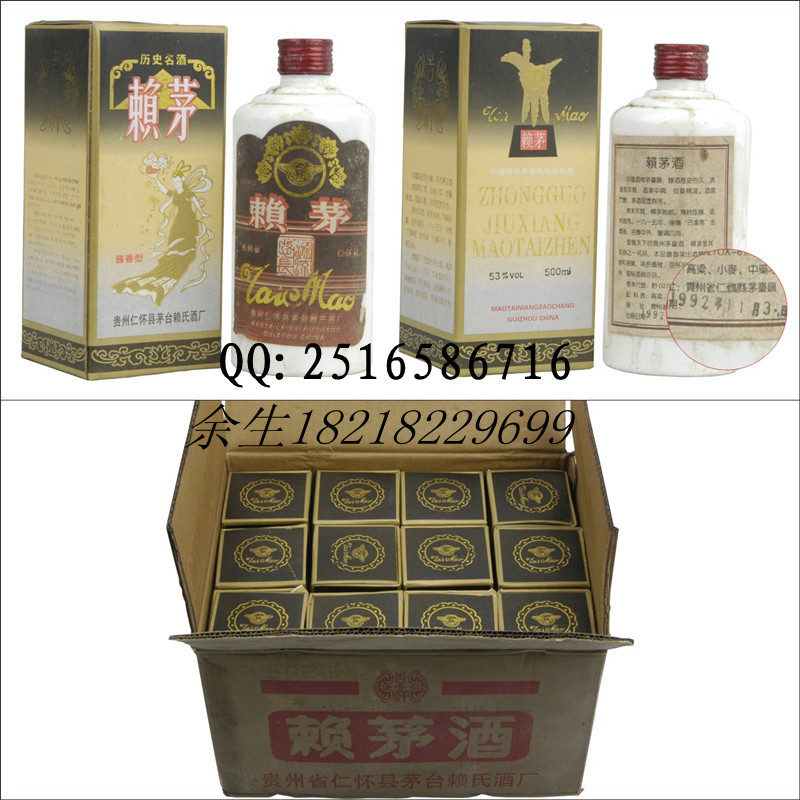 92飞仙赖茅