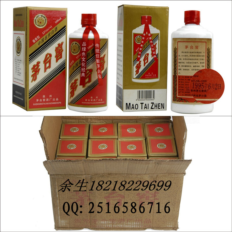 95茅台窖酒