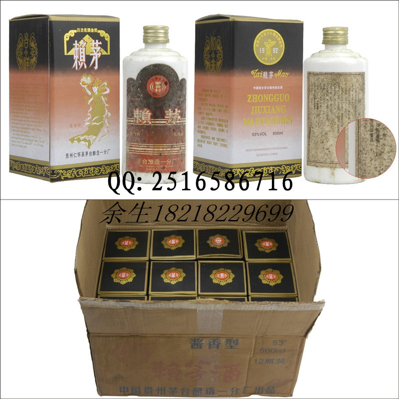 92菊香村赖茅