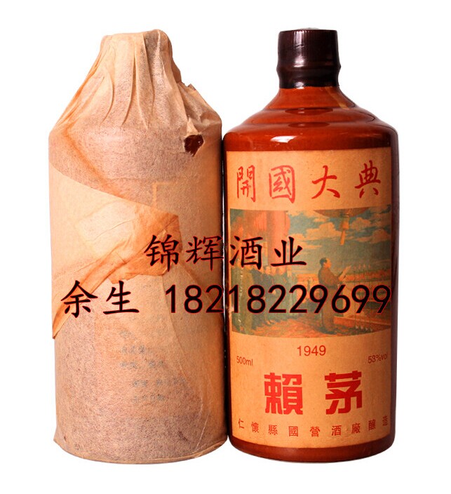 79年开国大典赖茅酒