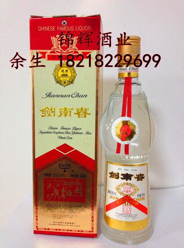 1997年剑南春