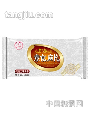 梦缘素食麻片巧克力味饼干