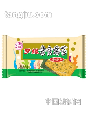 梦缘素食海苔咸味饼干