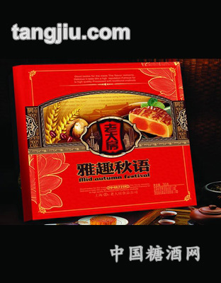 雅趣秋语礼盒月饼